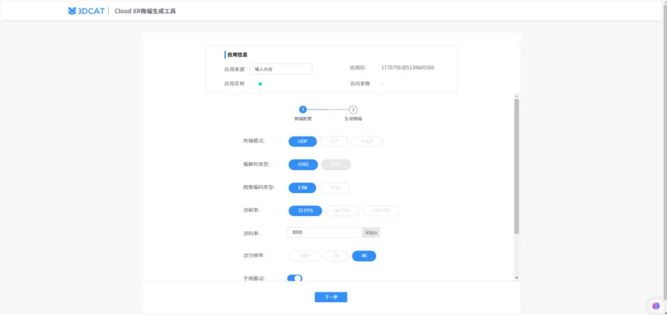 更新日志|3DCAT私有云全新升级!支持自适应码率!