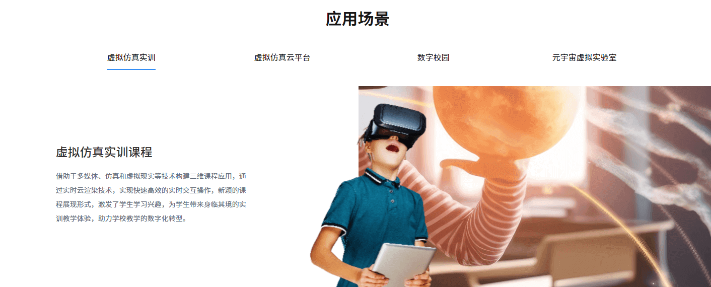 虚拟仿真实验教学云平台-3DCAT