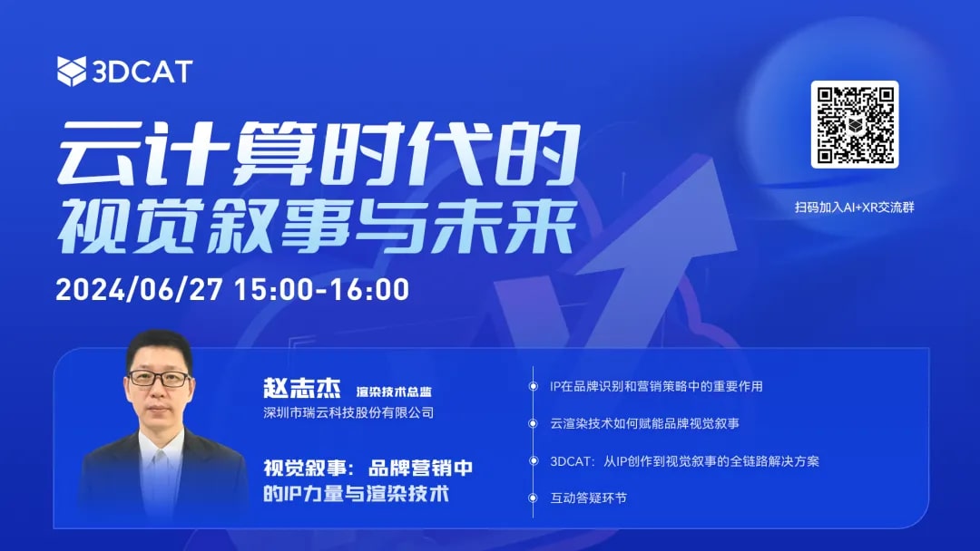 3DCAT研讨会《云计算时代的品牌叙事与未来》