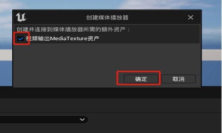 视频输出MediaTexture资产