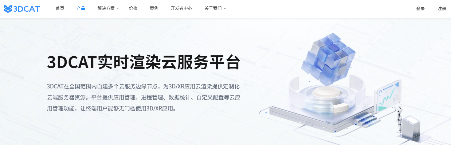 3DCAT边缘计算平台（实时渲染云服务平台）