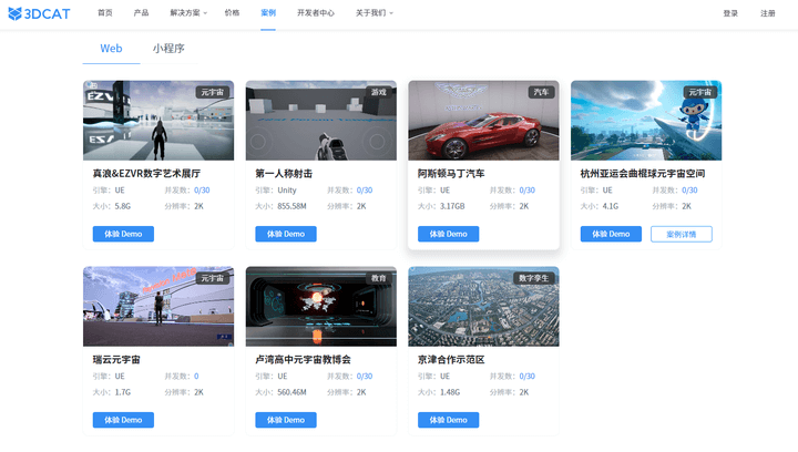 3DCAT实时渲染云-demo案例