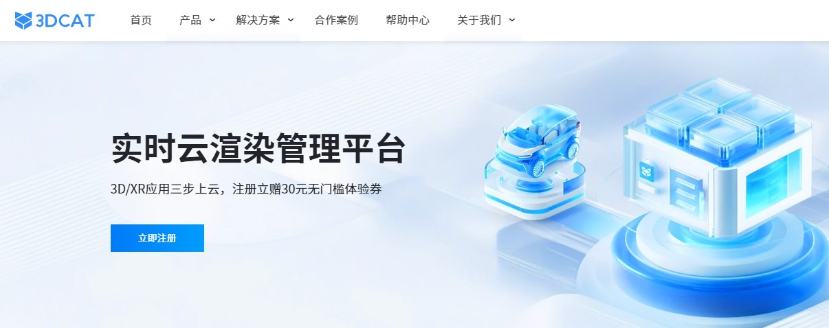 虚幻引擎实时云渲染平台-3DCAT