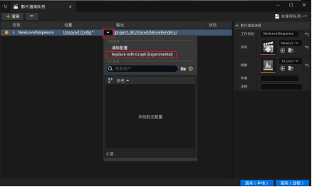 选择UE5.4新功能replace with graph-3DCAT实时云渲染
