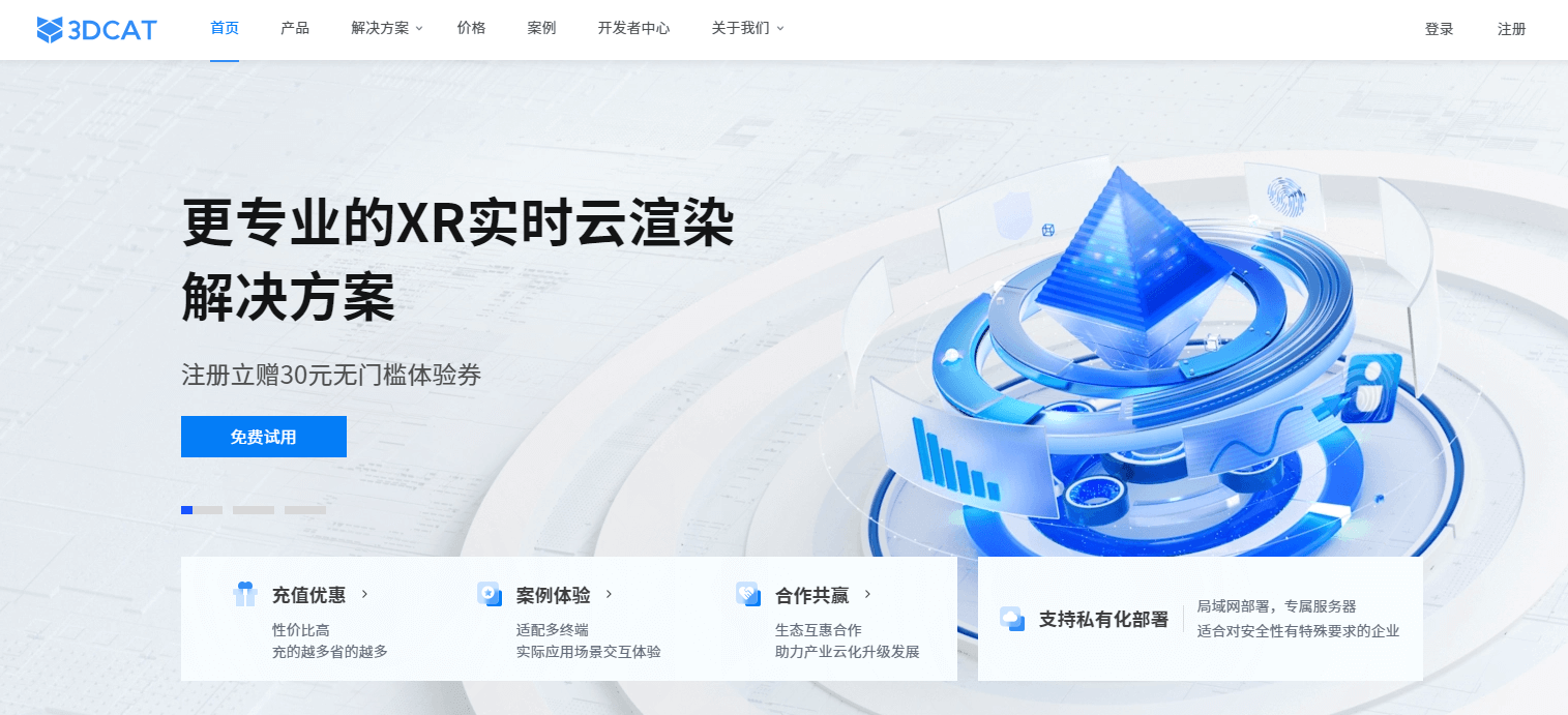 XR实时云渲染解决方案