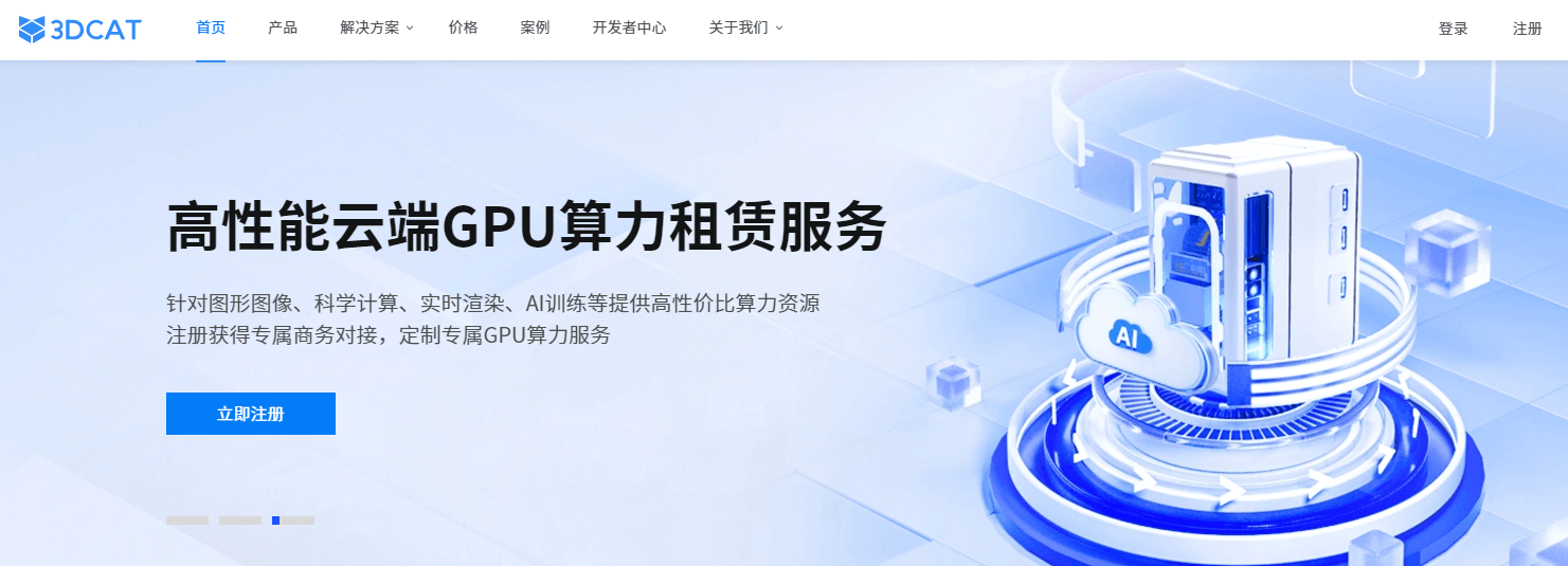 GPU服务器租赁-3DCAT