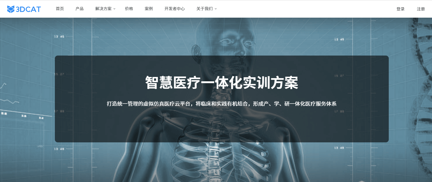 VR虚拟仿真医疗培训-3DCAT实时渲染