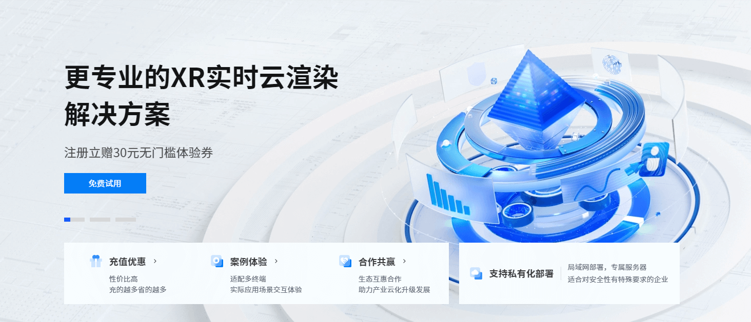 XR实时云渲染