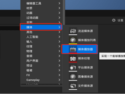 选择媒体-->媒体播放器