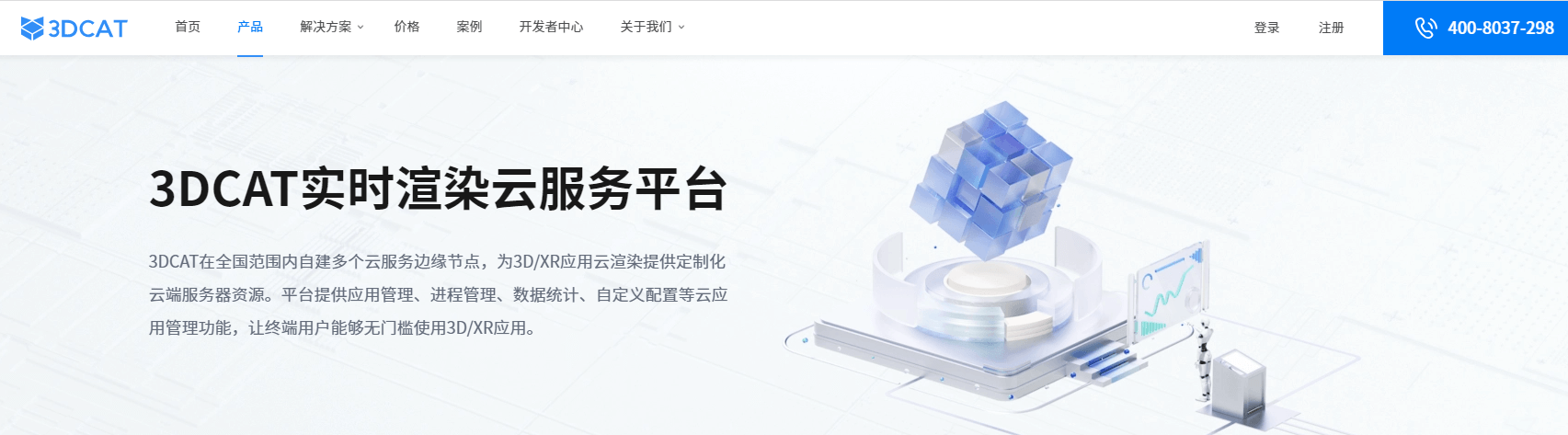 3DCAT实时渲染云服务平台