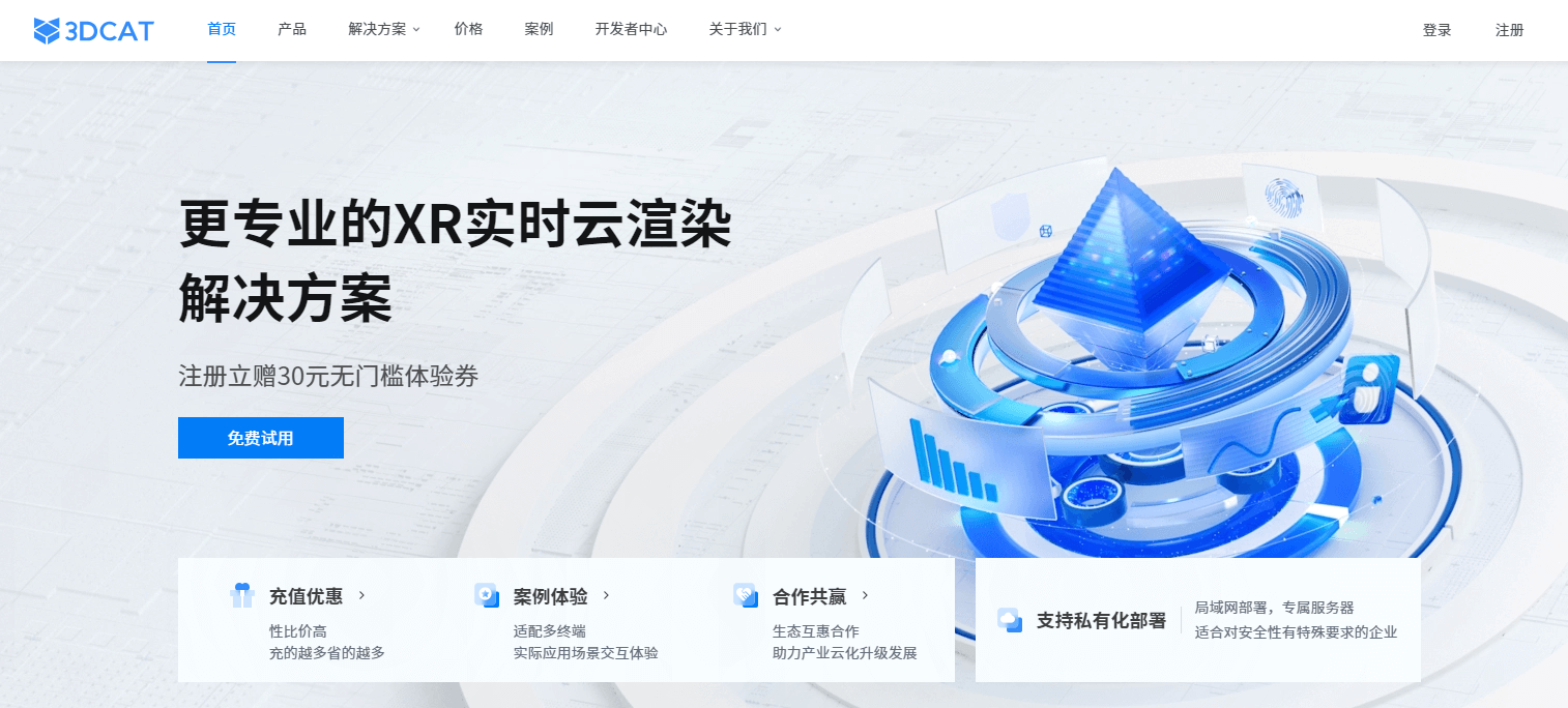 XR实时云渲染