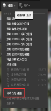 选择自动凸包碰撞