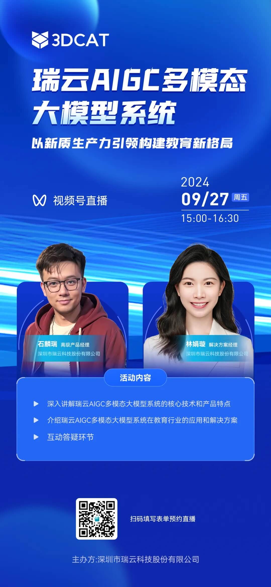 3DCAT实时渲染云-直播预约
