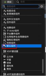添加箭头组件