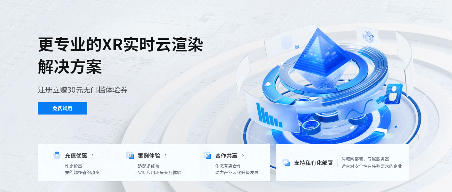 XR实时云渲染