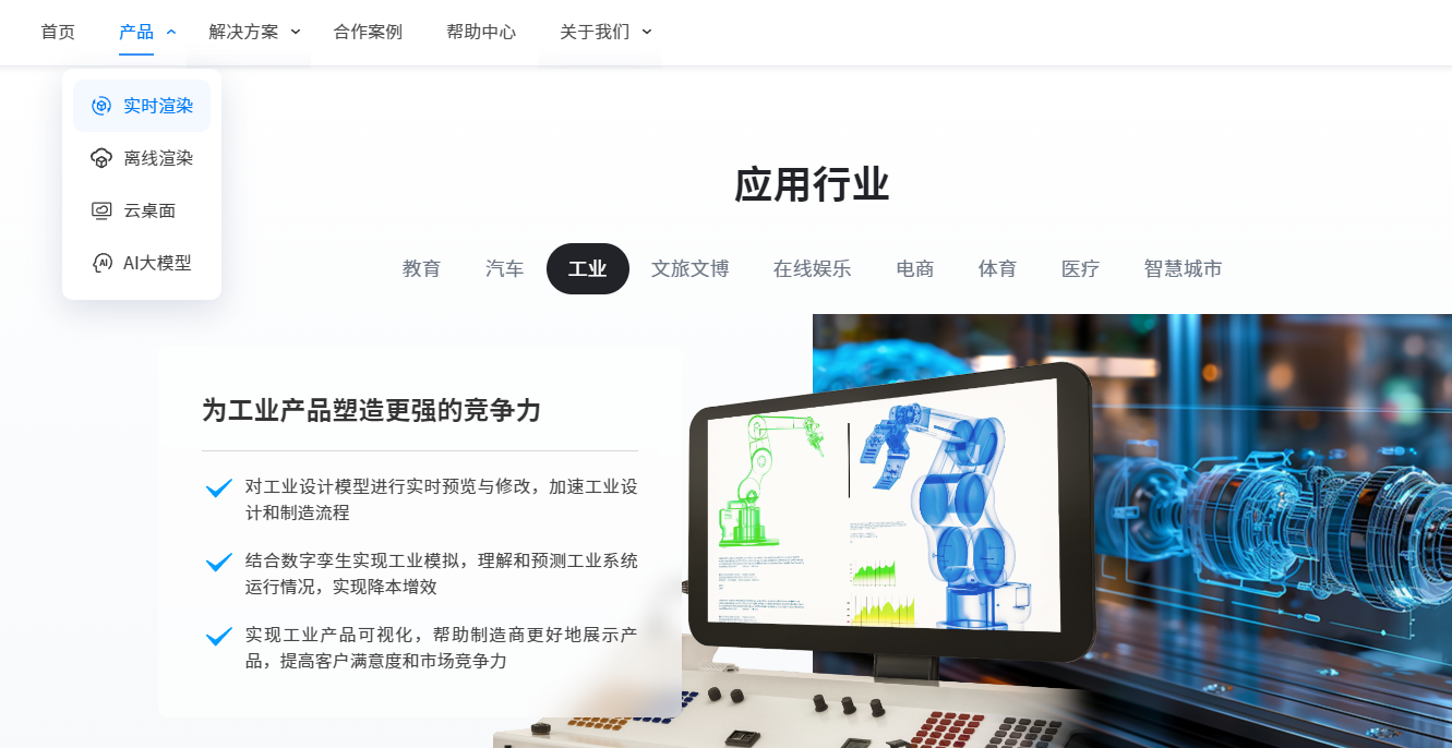 3DCAT数字孪生实时云渲染解决方案