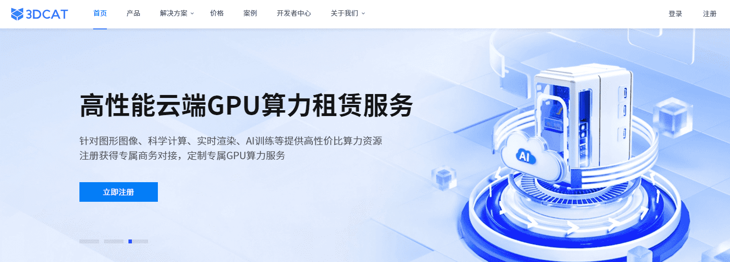 GPU服务器租赁-3DCAT实时云渲染