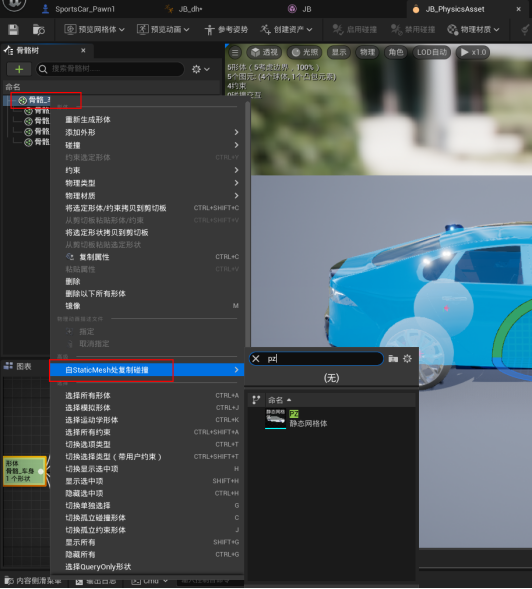 车身碰撞操作