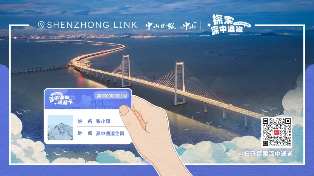 深中通道3D元宇宙产品：“幻海云桥”