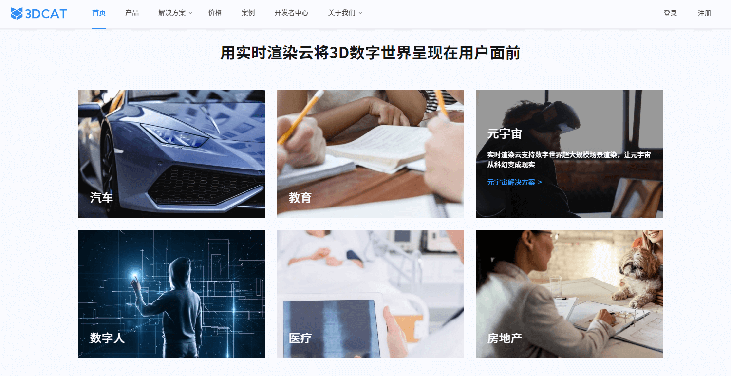 3D/XR应用实时云渲染平台