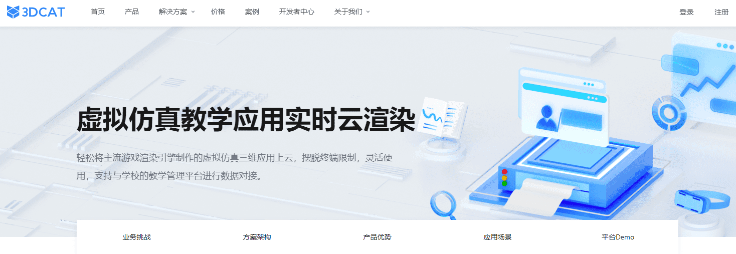 虚拟仿真教学应用实时云渲染