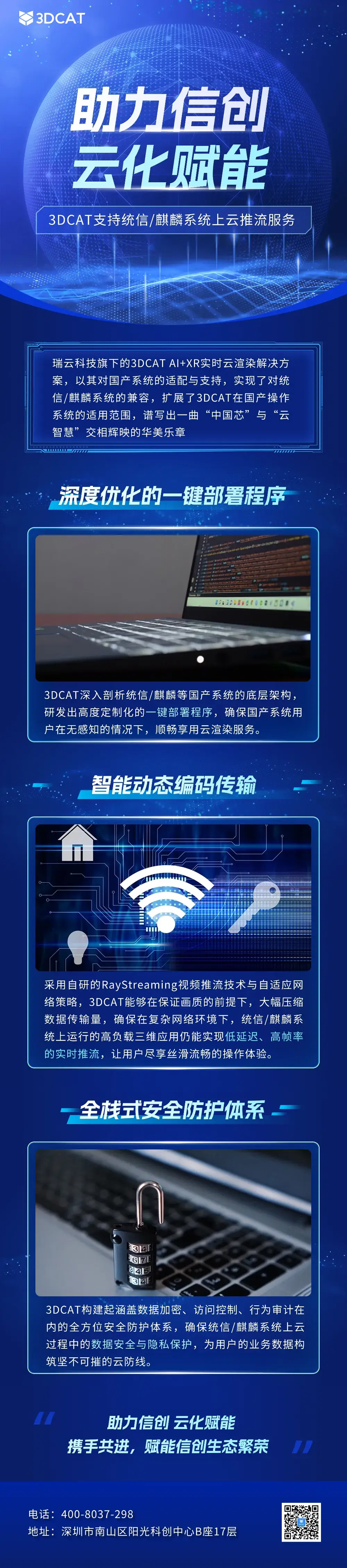 3DCAT助力信创云化赋能