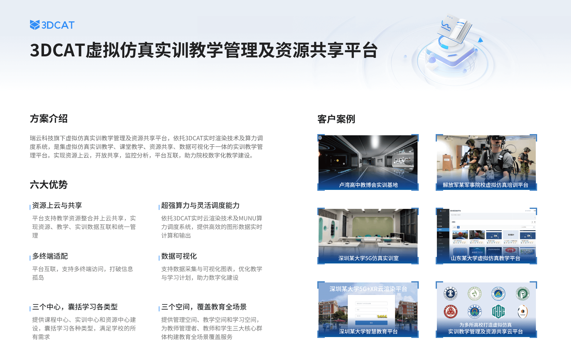 虚拟仿真实训教学管理及资源共享平台-3DCAT实时云渲染