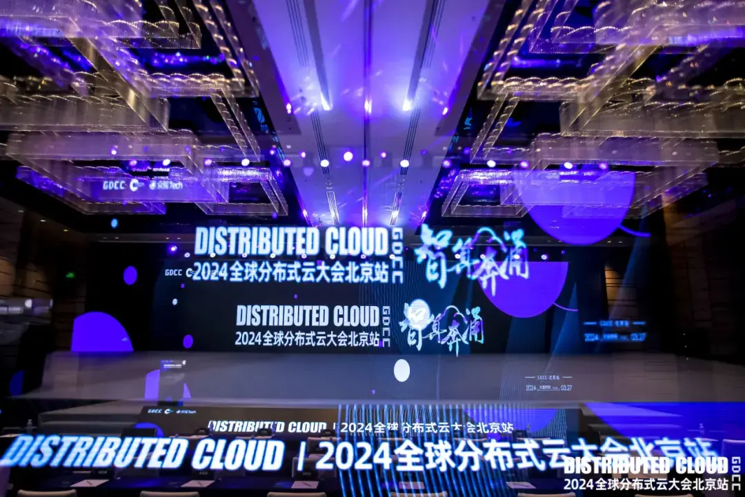 2024全球分布式云大会北京站-3DCAT实时渲染