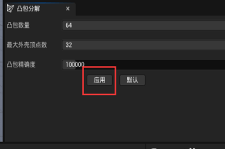 应用