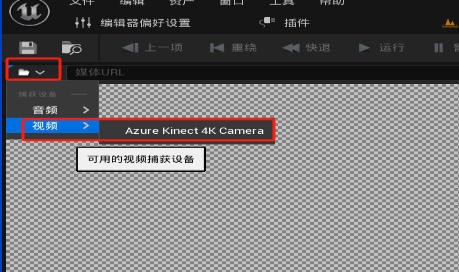 选择自己的摄像头设备