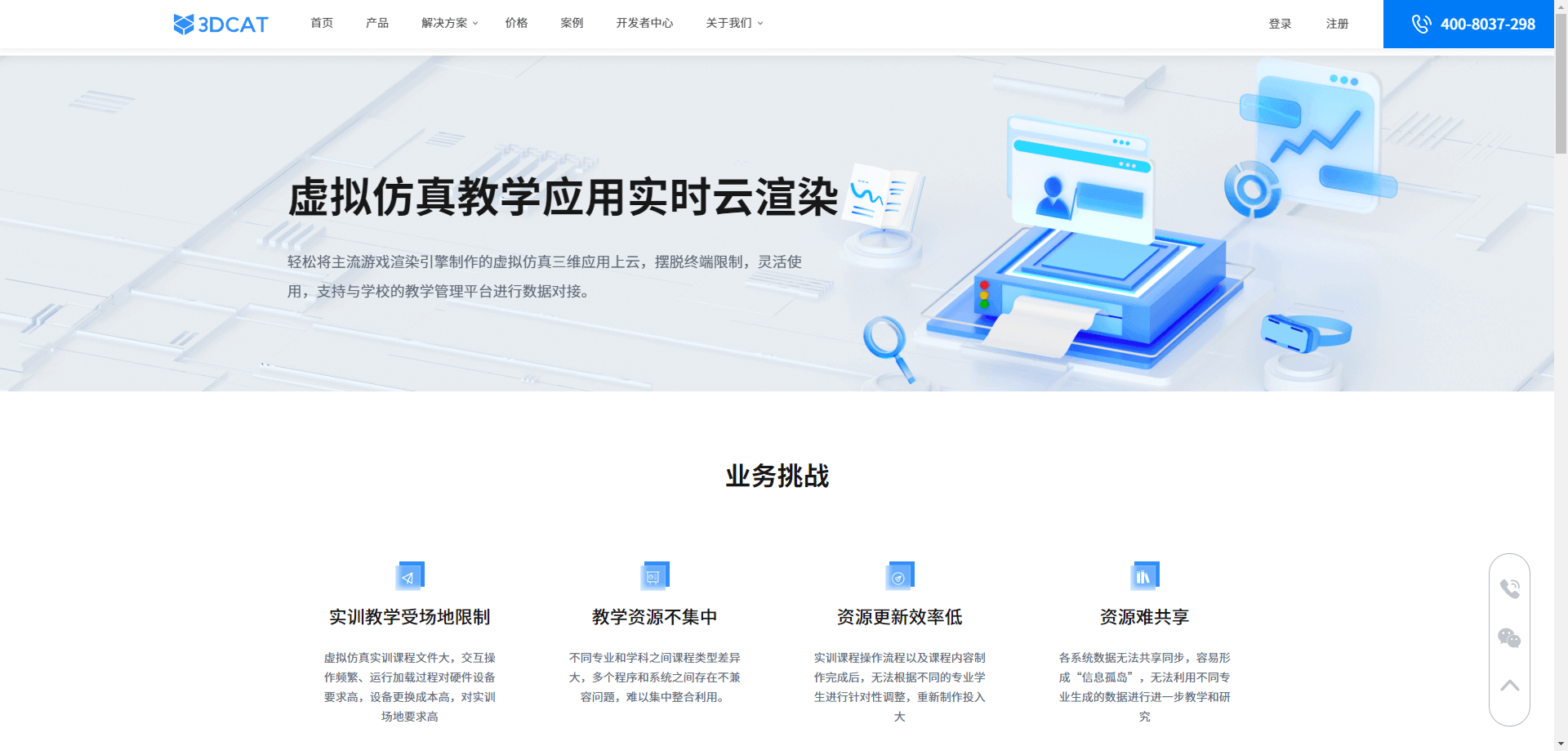 虚拟仿真实验教学实时云渲染