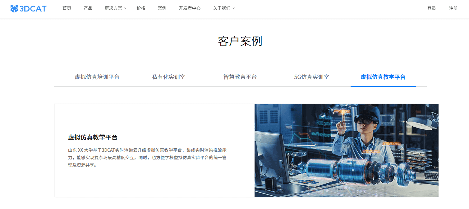 实时渲染+虚拟仿真教学平台
