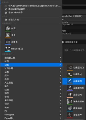 创建动画蓝图