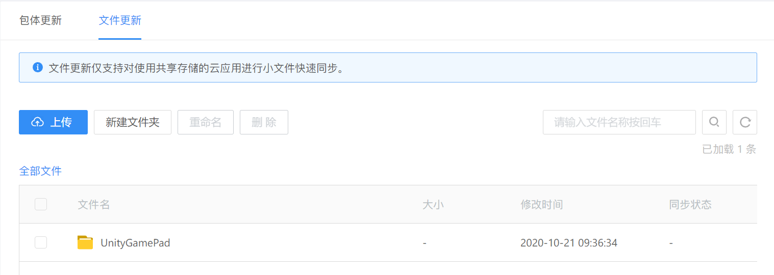 文件更新-3DCAT实时云渲染