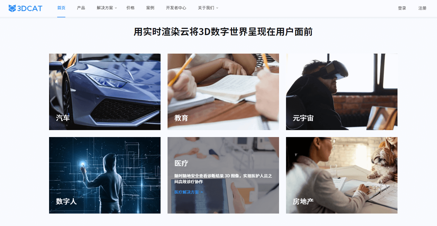 XR实时渲染云解决方案-3DCAT